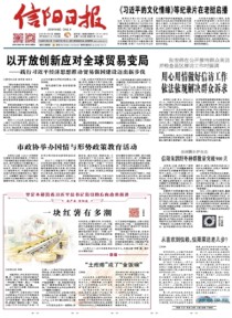 信阳日报